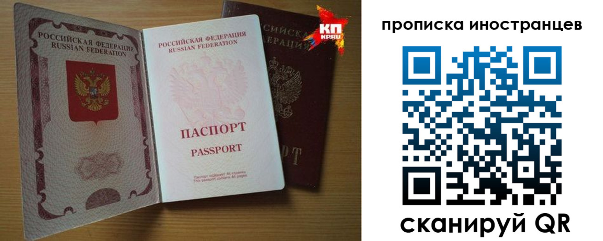 прописка паспорт в Мытищах