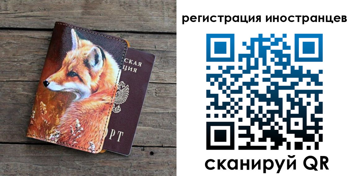прописка для работы в Мытищах